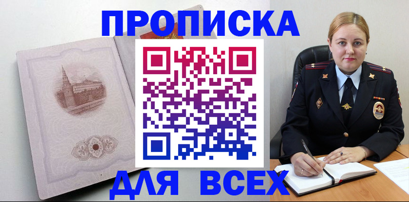 прописка штамп в Удачном