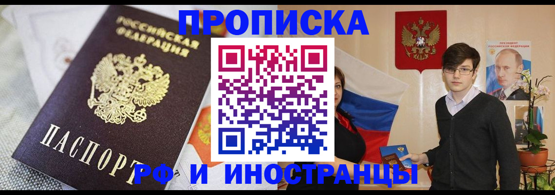 прописка для школы в Удачном
